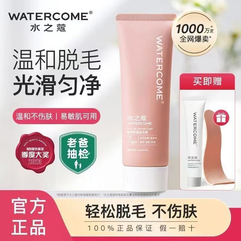 水之蔻脱毛膏温和舒缓腋下手臂腿毛全身不留黑点私处比基尼线男女