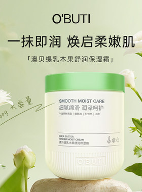 澳贝缇乳木果舒润保湿霜补水保湿