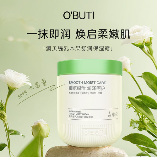 澳贝缇乳木果舒润保湿霜补水保湿