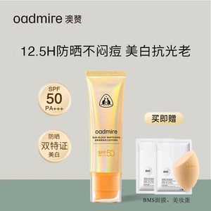 澳赞美白防晒霜乳隔离遮瑕清爽防紫外线抗光老素颜霜官网正品男女