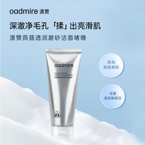 澳赞蒟蒻透润磨砂洁面啫哩清洁毛