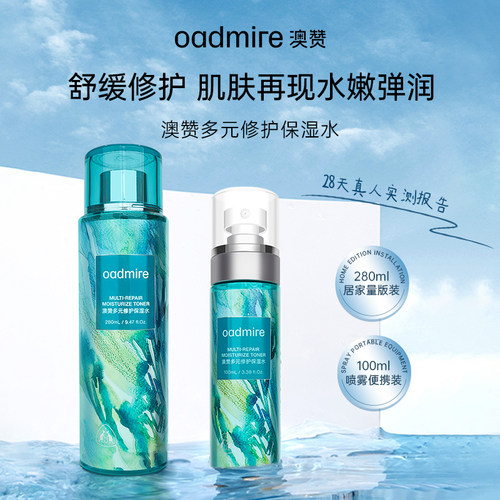 水光嫩肤精华水补水保湿