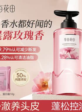 半亩花田鲜花纯露洗发水蓬松控油