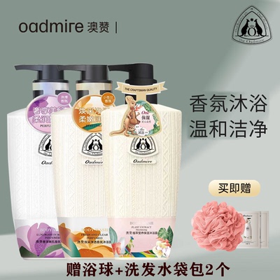 澳赞沐浴露保湿香氛绵密泡沫正品