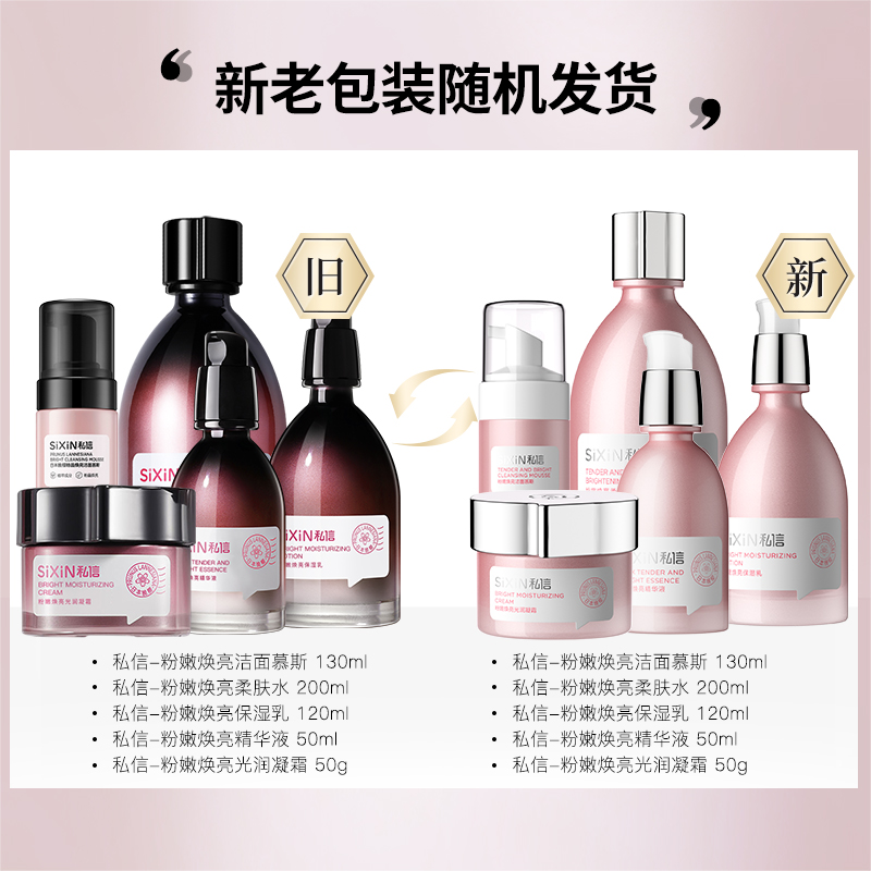 私信日本晚樱焕亮护肤套装滋润提亮抗氧去黄细嫩去斑点官网正品
