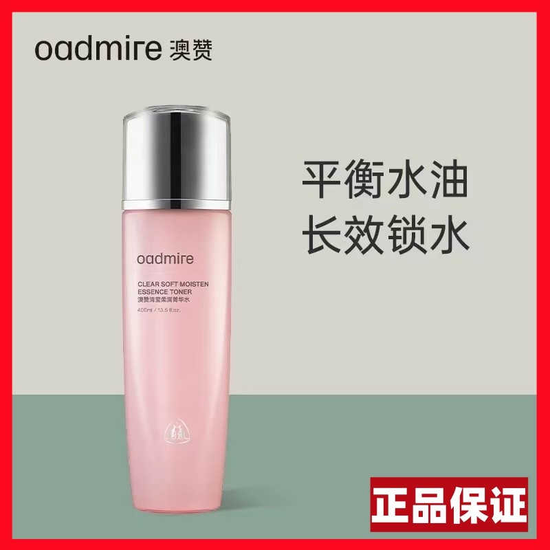 澳赞大粉水清润精华修护抗初老