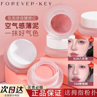 foreverkey腮红泥膏盘收缩膨胀色自然裸妆高光提亮修容官方正品