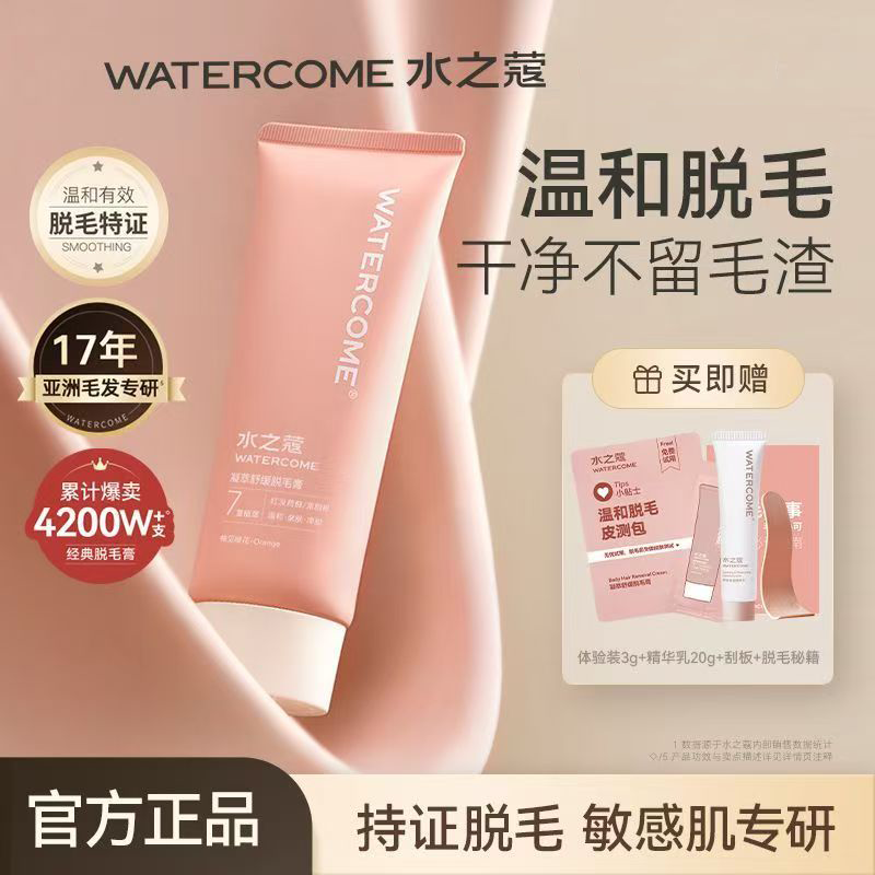 水之蔻脱毛膏腋下腿毛小胡子男女