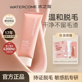 水之蔻脱毛膏温和舒缓腋下手臂腿毛全身不留黑点私处比基尼线男女