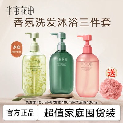 正品半亩花田洗沐护氨基酸香氛