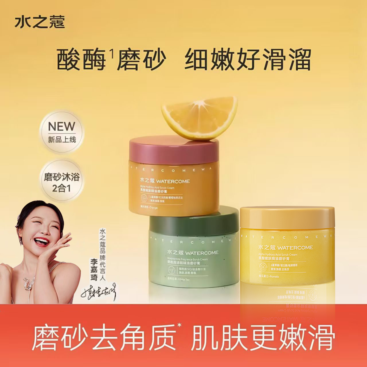 水之蔻烟酰胺海盐身体磨砂膏去角质保湿滋润全身深层清洁男女正品