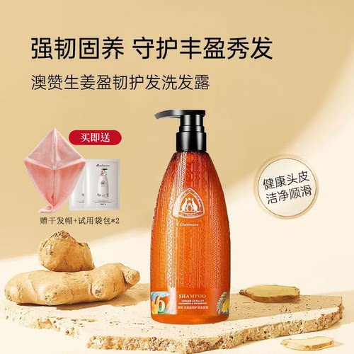 生姜洗发水防脱固发强韧发根柔亮