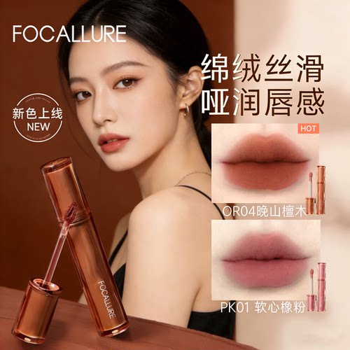 菲鹿儿哑光唇釉2024新款不易沾杯