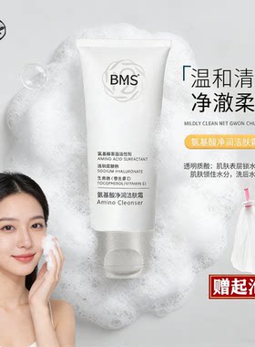 BMS氨基酸表活洗面奶保湿绵
