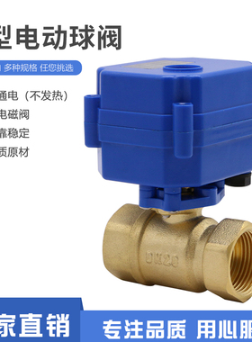 固定球阀DN15 20 电动球阀 电动二通阀 全铜 微型电动球阀CWX-15N