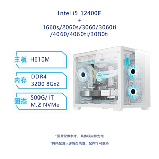 4060ti 2060s 2070 1660s台式 3080ti 3060ti 电脑主机 12400f