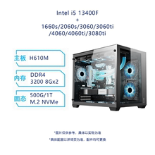 i5 13400f 3080ti/4060ti/3060ti/2070/2060s/1660s台式电脑主机