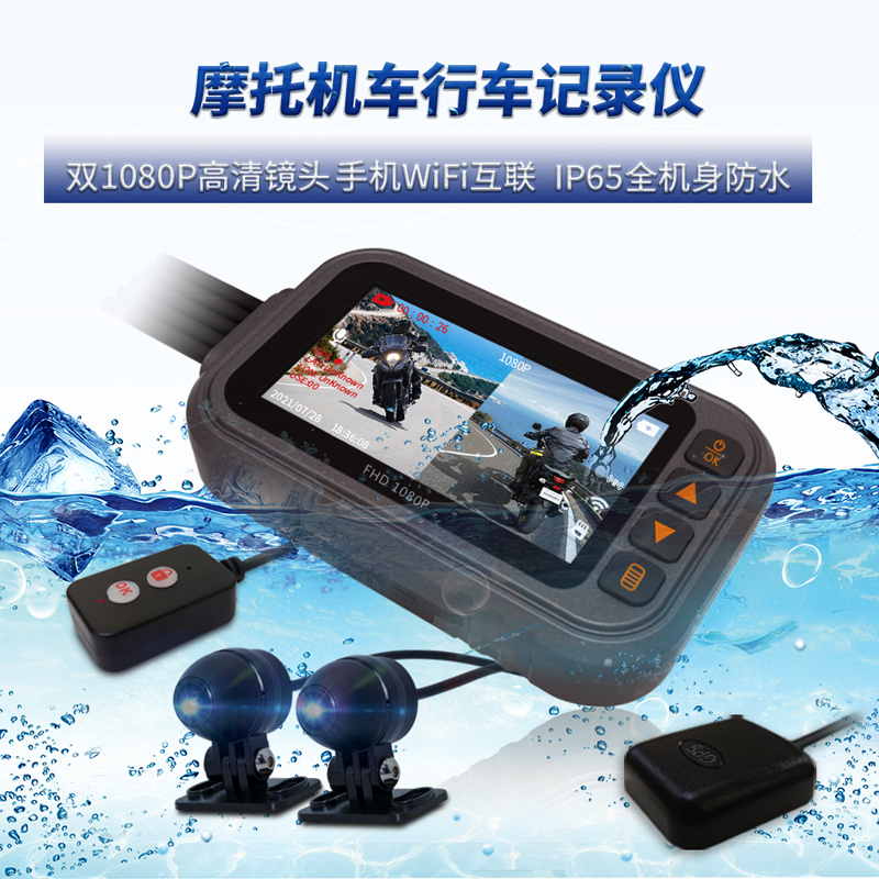 山眼狗摩托车行车记录仪WIFI防水高清1080P前后双镜头线控GPS机车图片