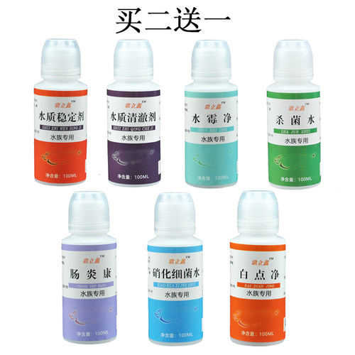 鱼缸养鱼用品白点肠炎水霉杀菌水