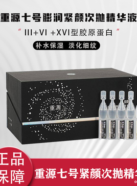 锦波生物ProtYouth重源胶原七号次抛精华液3型+7型+17型胶原蛋白