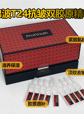 锦波生物ProtYouth奢宠III型蛋白+XVII型蛋白双胶原T24宝葫芦原液