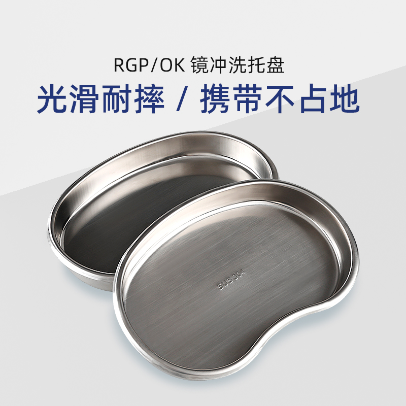 ok镜角膜塑形镜冲洗瓶接水托盘