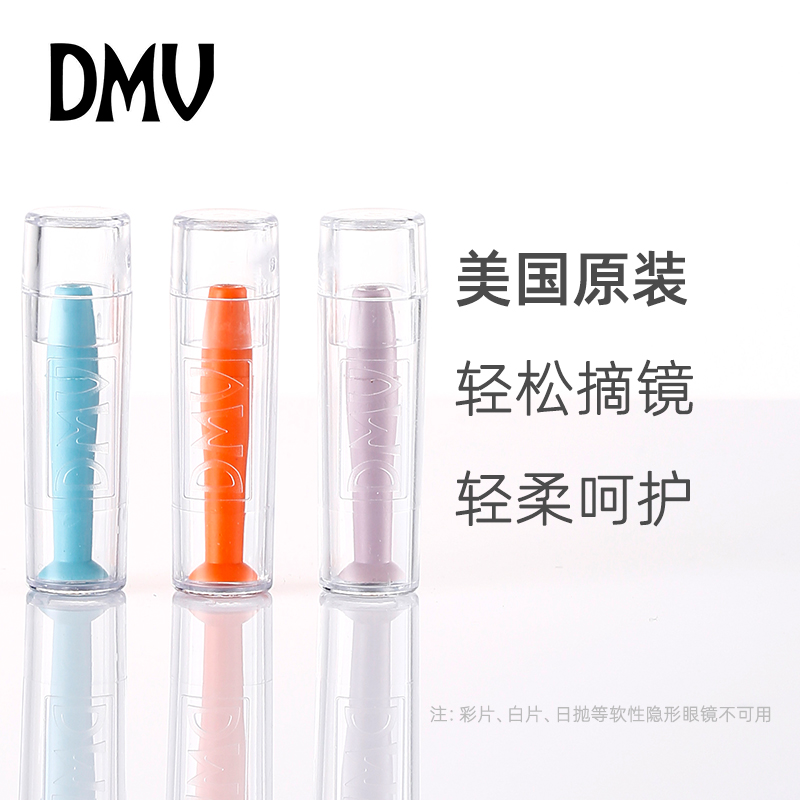 DMV吸棒角膜塑性镜ok镜摘镜棒