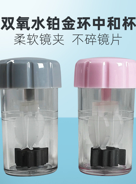 角膜塑形镜ok镜双氧水中和双氧杯镜片除蛋白铂金环金属浸泡盒蓝澈