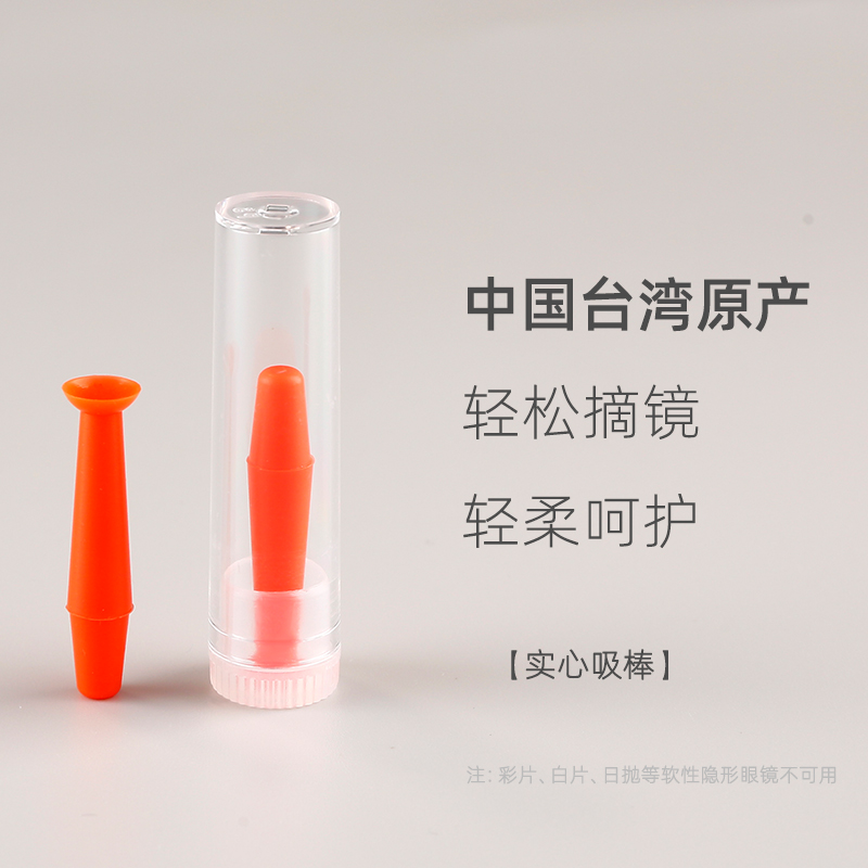 进口OK镜角膜塑形镜塑性形吸棒