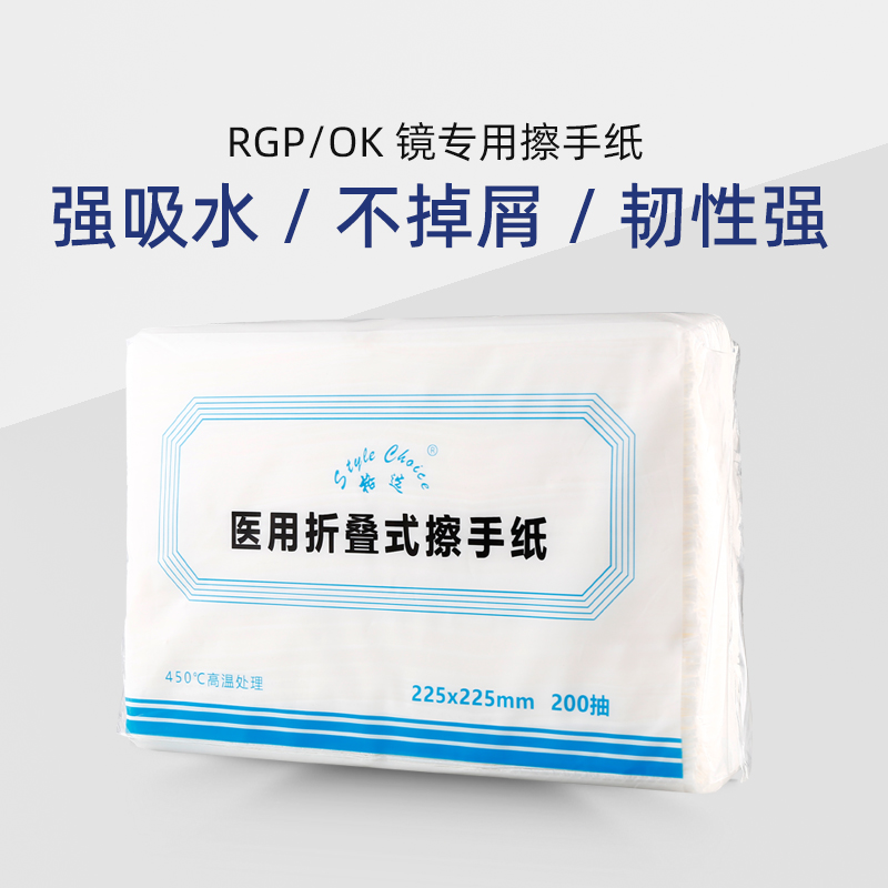 角膜塑形镜ok镜塑性镜擦手纸纸巾