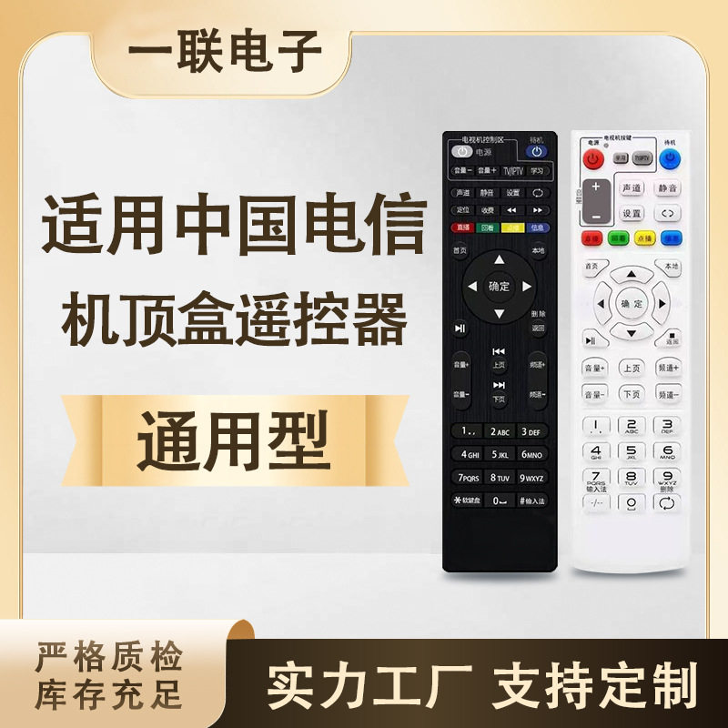一联适用于中国电信遥控器机顶盒通用型电信盒子宽带网络电视IPTV,影音电器,更多影音配件,淘宝优惠券,粉丝福利购,淘宝优惠卷