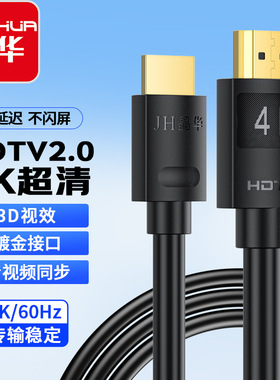 晶华hd高清线2.0版2K4K144hz电脑电视机显示器机顶盒8K投影仪ps