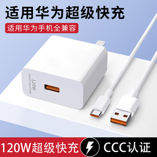 120w快充充电头适用华为充电器 66w充电头手机充电器快充套装