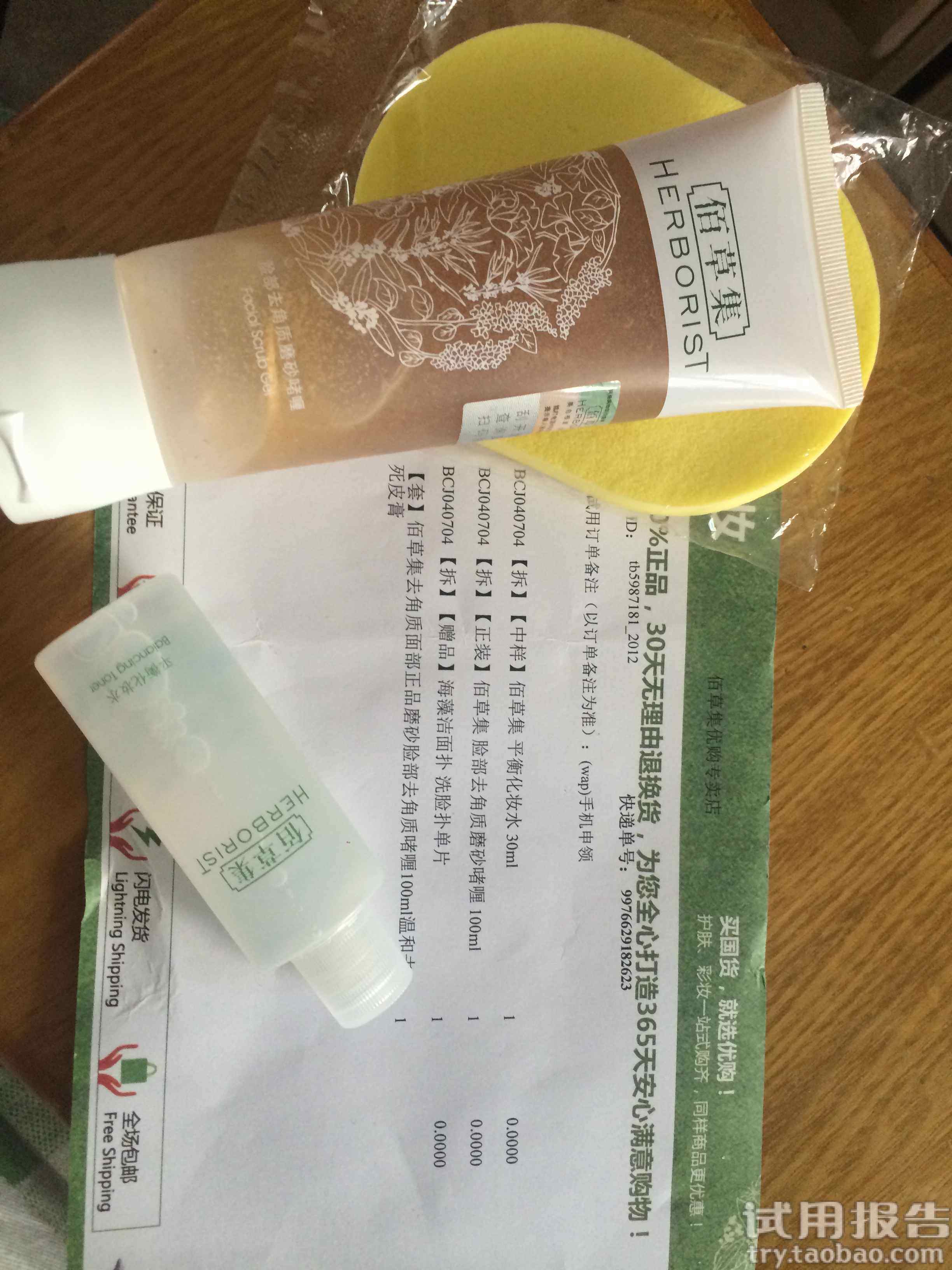 佰草集脸部去角质磨砂啫喱