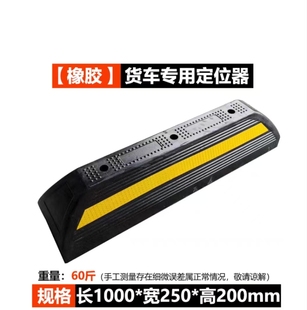 货车车轮防撞块汽车停车位定位器车位防撞墙消防车大车阻挡止滑垫
