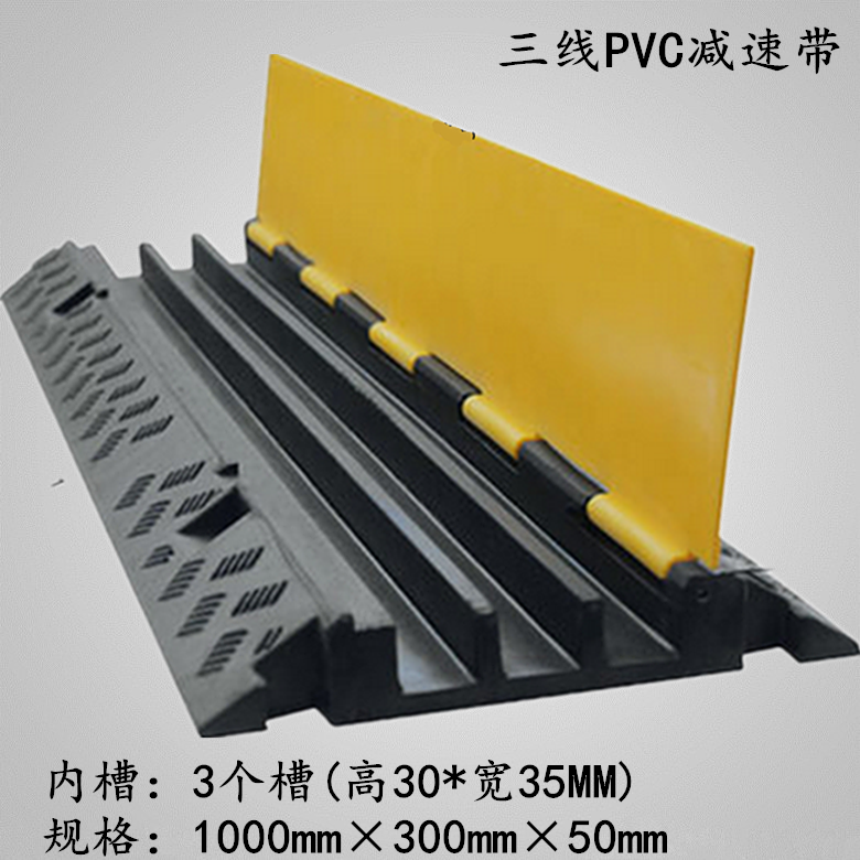 新款三线槽减速带 黄色PVC翻盖板 舞台临时铺线 优质护线板