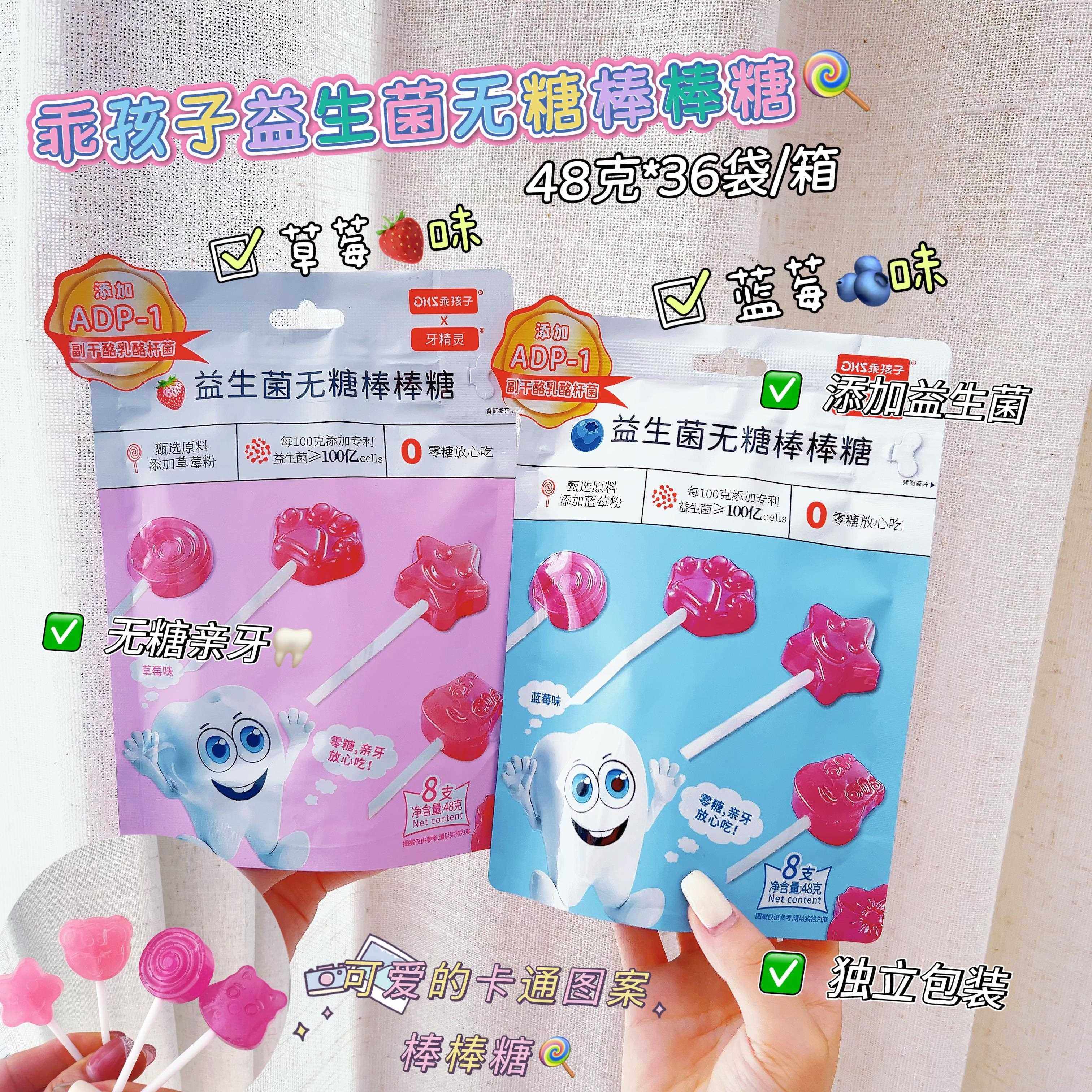 乖孩子益生菌无糖棒棒糖宝宝不上火水果创意卡通棒糖零食独立小包,零食/坚果/特产,棒棒糖,淘宝优惠券,粉丝福利购,淘宝优惠卷