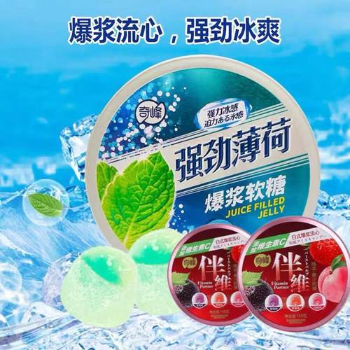 奇峰强劲荷爆浆软糖糖168g