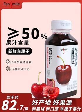 Fansmile车厘满满车厘子复合果汁饮料300ml15瓶