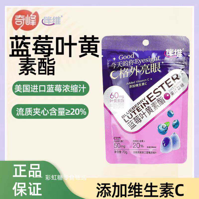 伴维蓝莓叶黄素酯果汁软糖正宗原装熬夜加班大学生休闲固体小零食