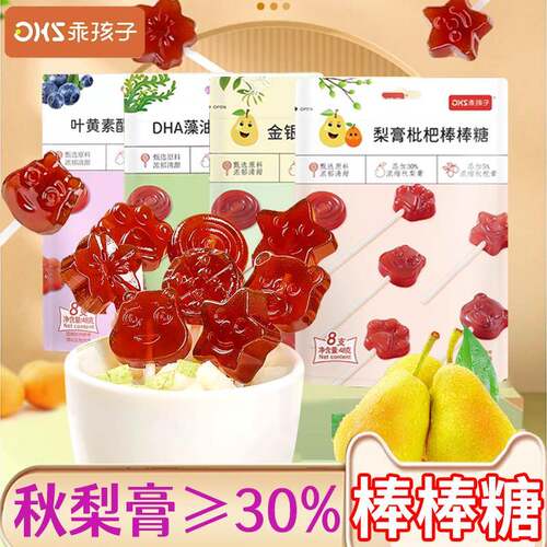 乖孩子秋梨膏枇杷棒棒糖儿童金银花百香果水蜜桃草莓叶黄素味48g