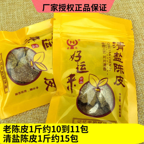 好运来清盐陈皮独立小包装