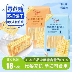 哒司无蔗糖奶盐苏打饼干淮山