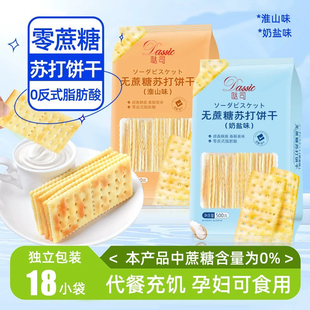 哒司无蔗糖奶盐苏打饼干淮山味咸味代餐梳打饼碱性健身零食500g