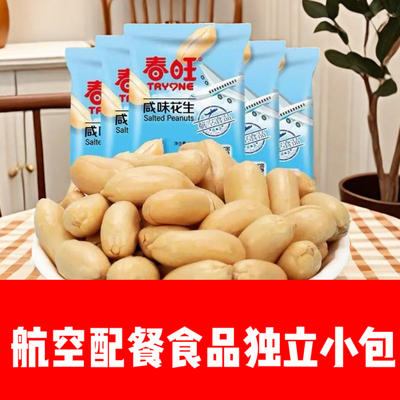 春旺航空花生米花生米