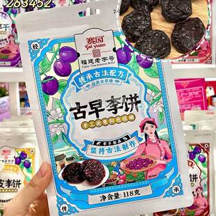 甘草 赛 李饼DNU椰蓉 古早1李干 古早2陈皮6选一18g 园加应子