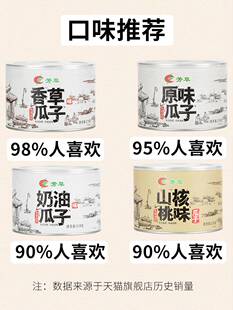 芳草原味罐装瓜子零食香草山核桃奶油味内蒙363大颗粒葵花籽