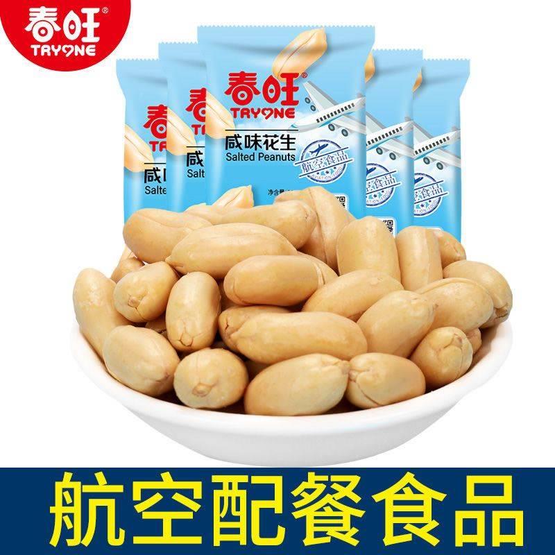 春旺航空花生米盐焗小袋包装飞机配餐便携休闲零食咸味花生仁
