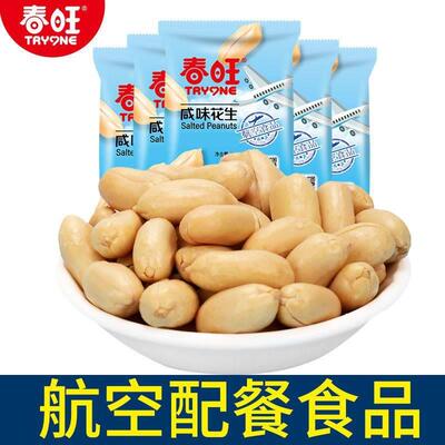 春旺航空花生米盐焗小袋包装飞机配餐便携休闲零食咸味花生仁