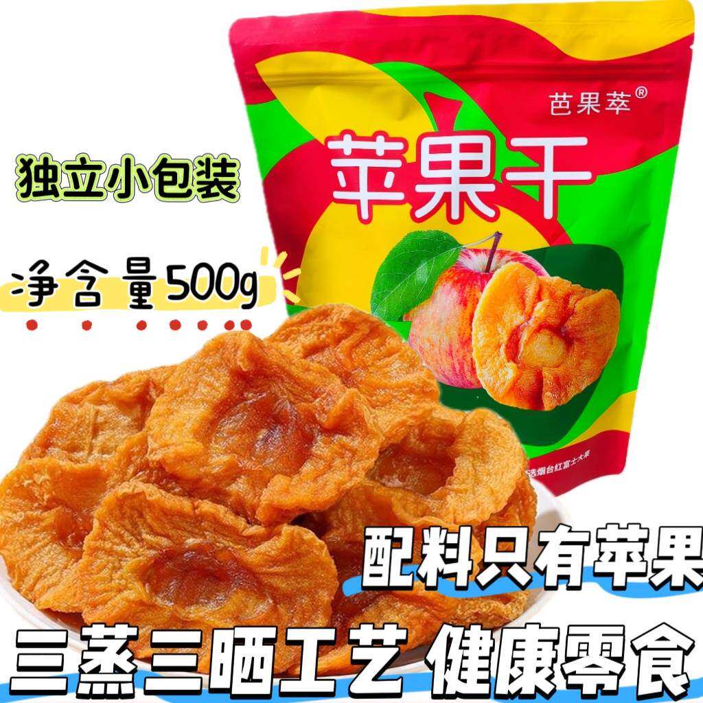 芭果萃山东红富士苹果干500g独立小包装倒蒸苹果脯儿童孕妇零食品